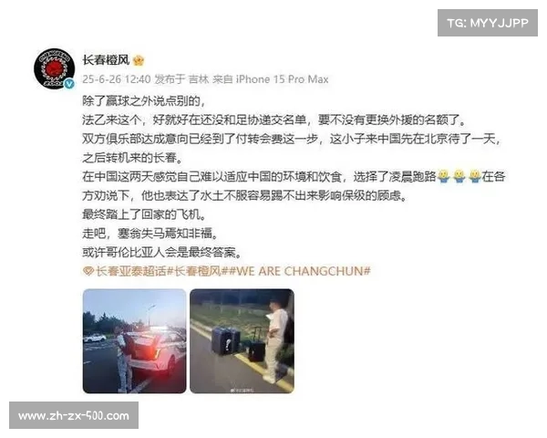 长春亚泰引援遭遇困难 法乙边锋洛泰因适应问题当天离队 长春亚泰引援遭遇困难 法乙边锋洛泰因适应问题当天离队