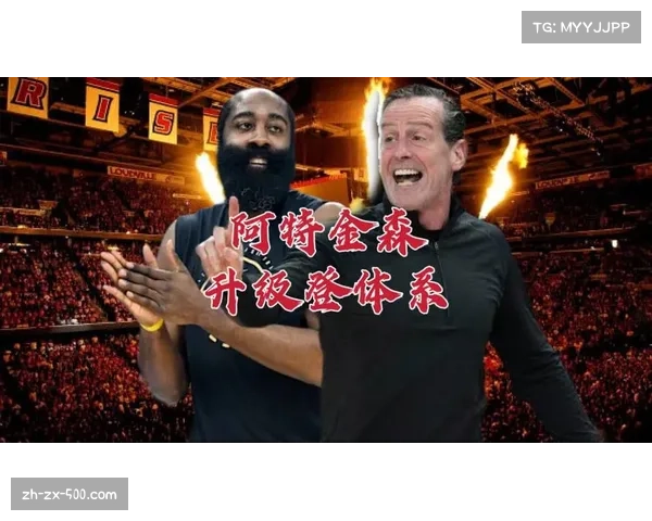 骑士哈登米切尔双核共存问题阿特金森通过战术调整找到平衡